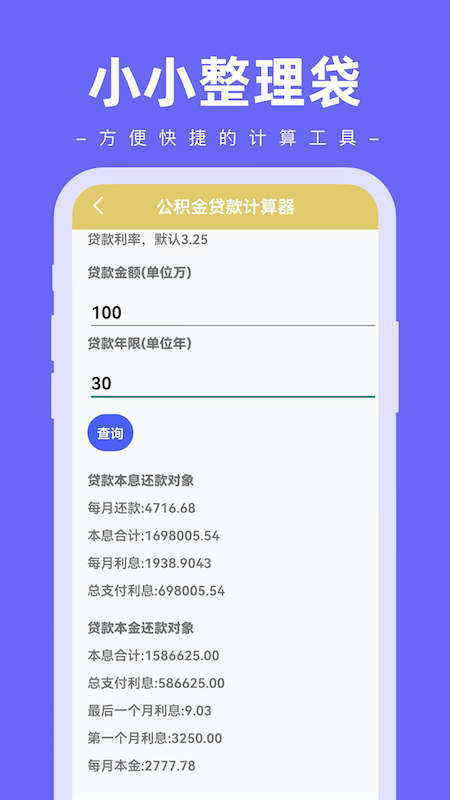 小小整理袋截图1