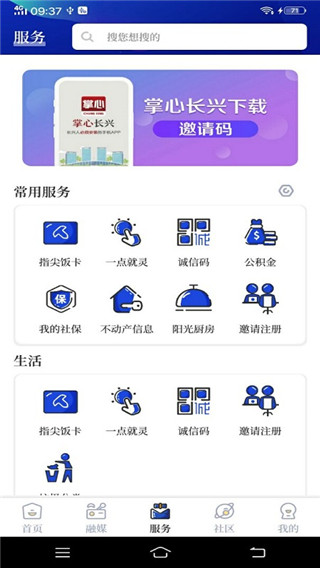 掌心长兴客户端截图3