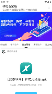 稚初百宝箱官网版截图2