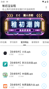 稚初百宝箱官网版截图3