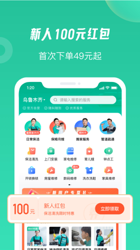 58到家工作端软件截图1