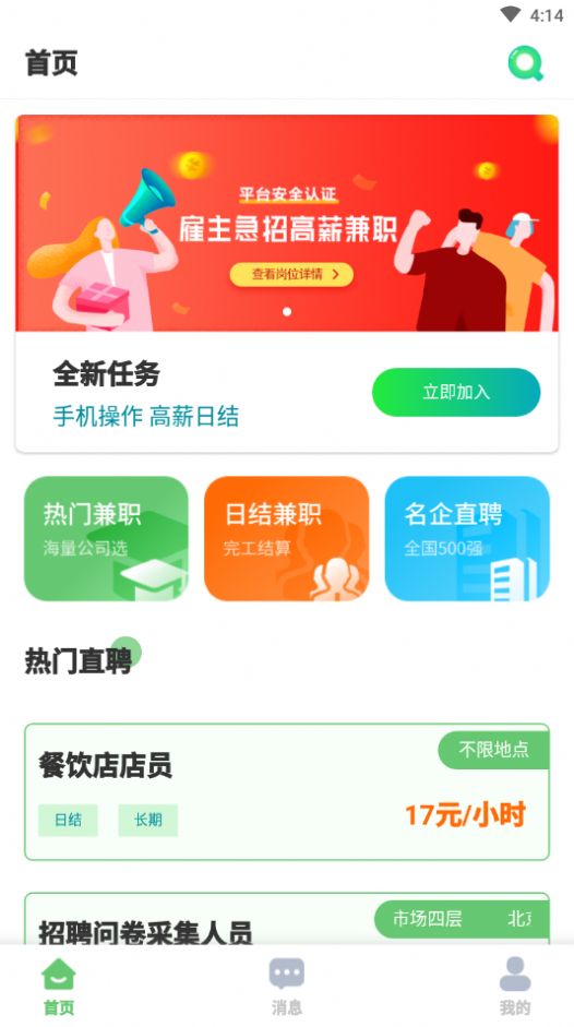 百姓直聘截图1