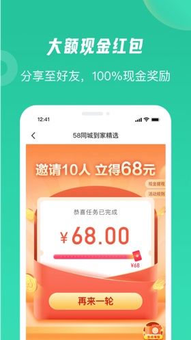 58到家工作端软件截图2