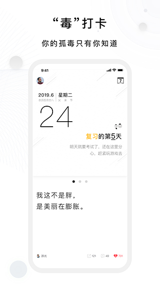 毒汤日历APP截图2