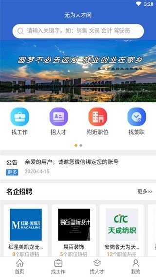 无为人才网截图2