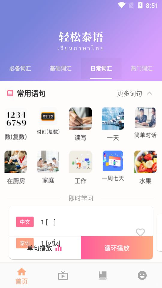 小泰同学截图3