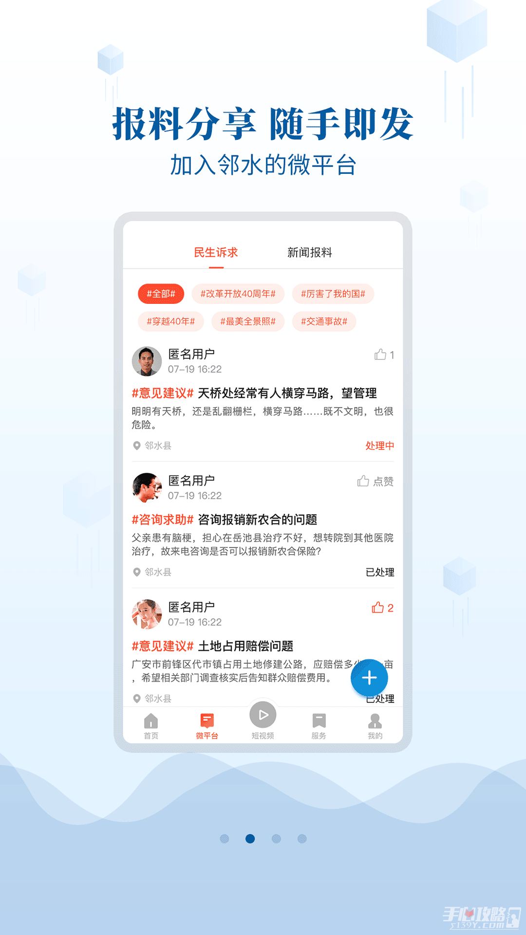 邻水发布截图2