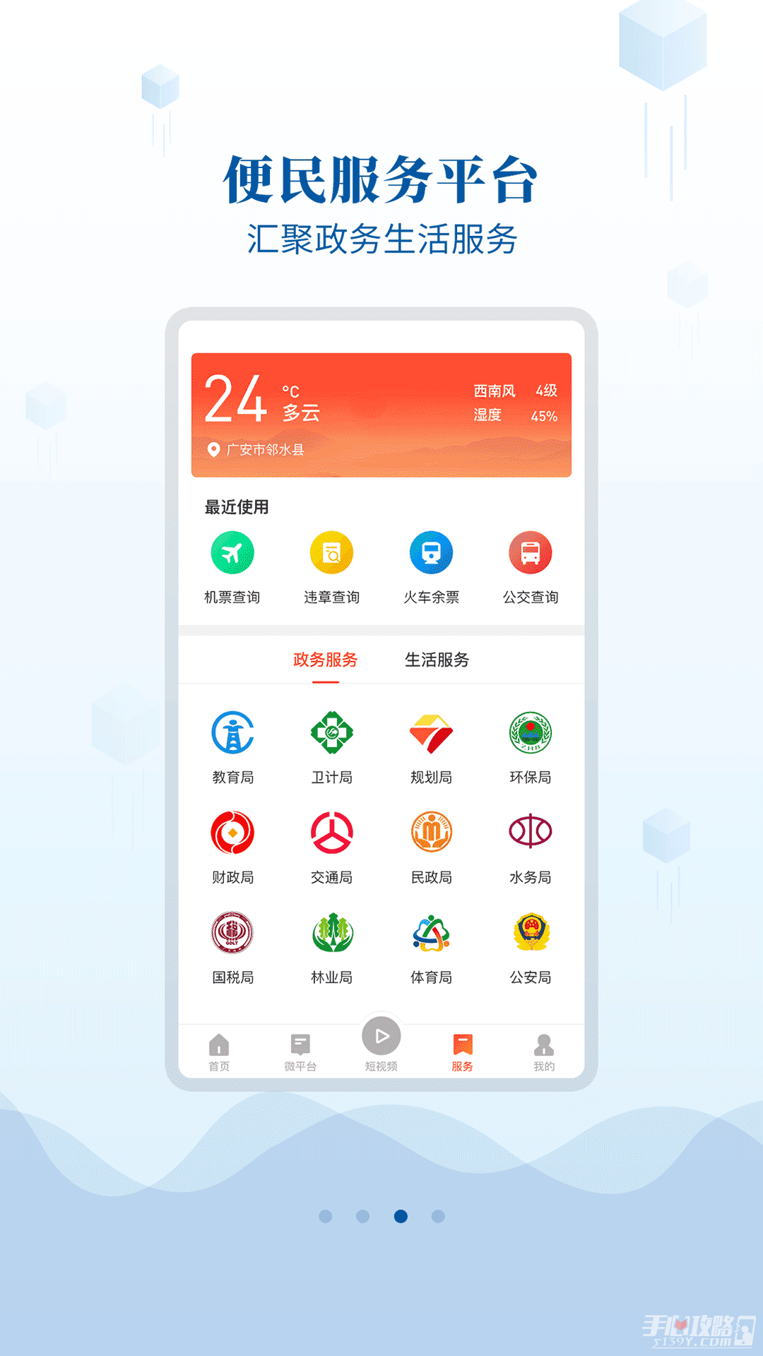 邻水发布截图3