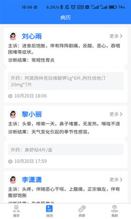 卓悦云诊官方版截图2