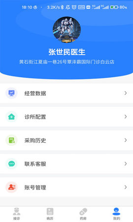 卓悦云诊官方版截图3