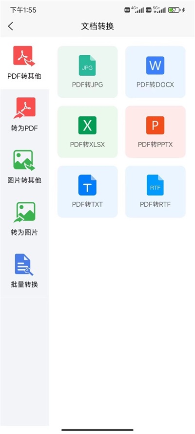 知字扫描全能王手机版截图1