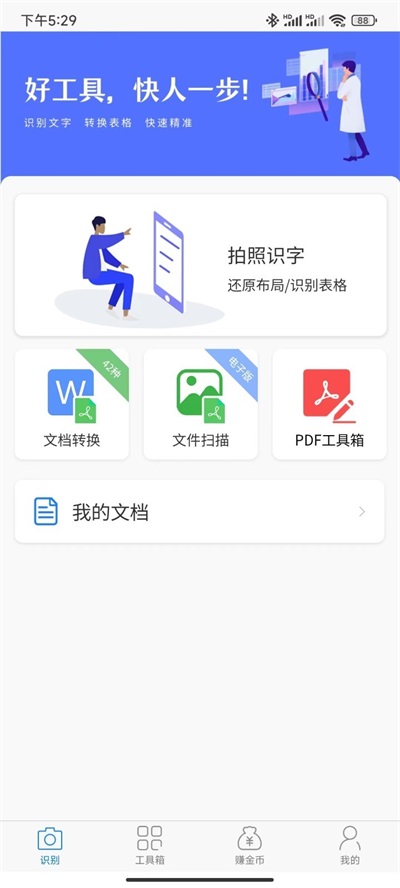 知字扫描全能王手机版截图3