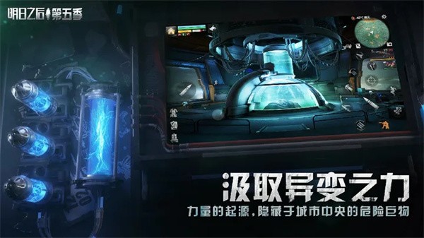 明日之后共创服截图1