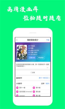 漫蛙manwa漫画官网app截图1