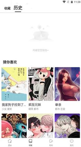 漫蛙manwa漫画官网app截图4