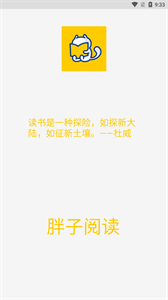 胖子阅读纯净版截图3