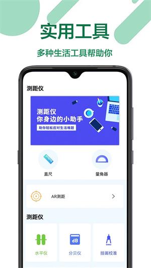 测距工具尺截图1