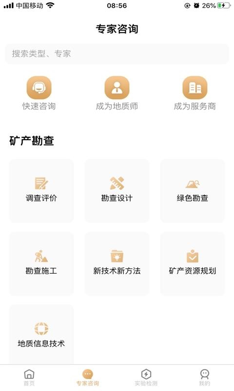 中原地矿云手机版截图3