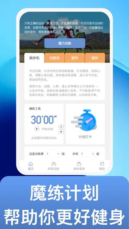 魔练计划软件截图2