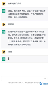 ChatGPT助手截图1