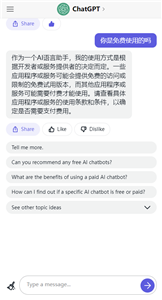 ChatGPTAI手机版截图2