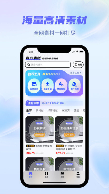 省心素材免费版截图2