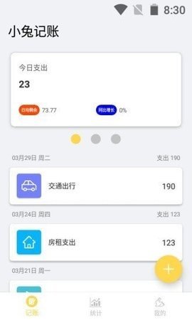 小兔记账官方版截图3