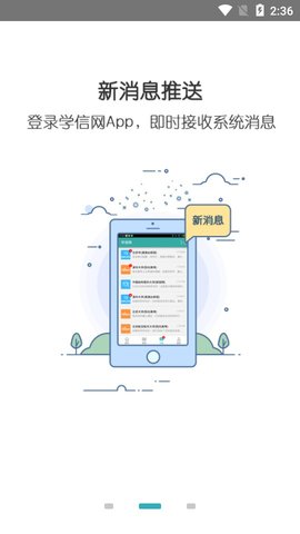 学信网手机客户端截图2