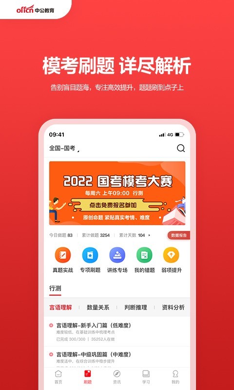 中公网校极速版截图2