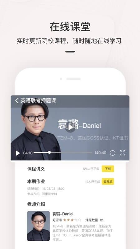 思维在线学院截图3