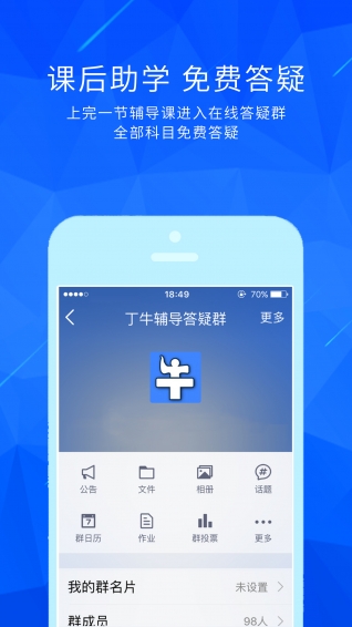 丁牛辅导截图1