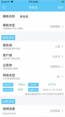 qnet弱网工具截图3