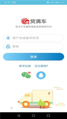 货满车司机版截图2