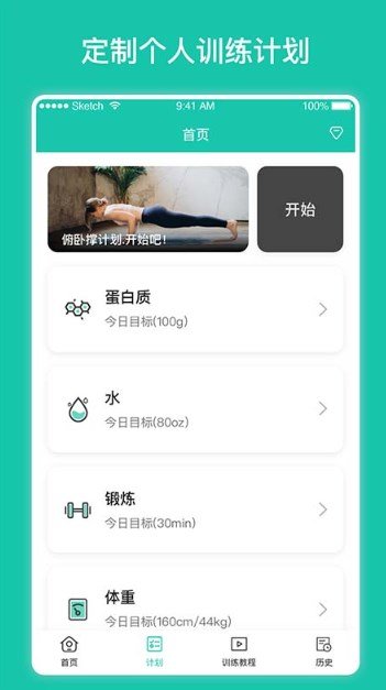 每日瘦身计划截图1