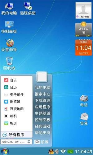 魔伴桌面windows版截图2