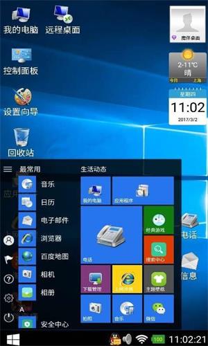 魔伴桌面windows版截图3