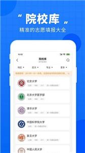 高考直通车测录取概率截图3