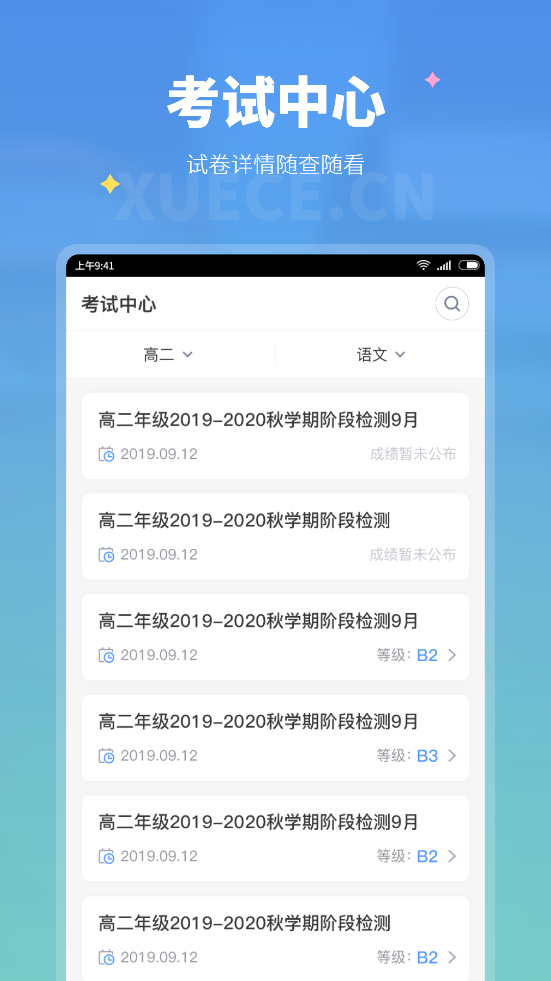 学测网学生版截图2