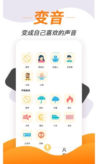 变声神器专业版截图1