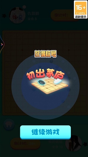 联众五子棋 1.0.0截图2