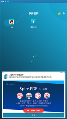 多开空间官方版截图2
