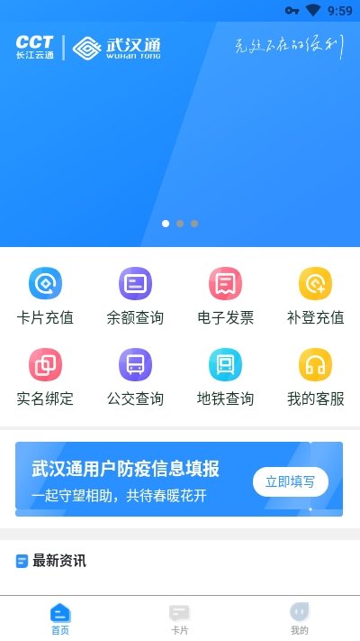 我的武汉通(武汉一卡通)软件截图3