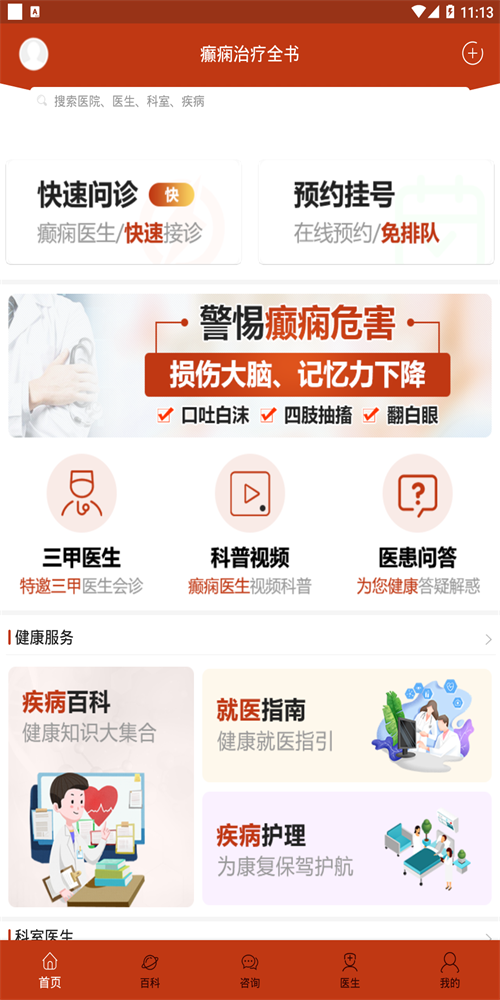 癫痫治疗全书截图2