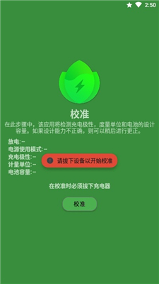 Battery Guru官网版截图2