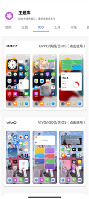 主题库vivo仿苹果截图1