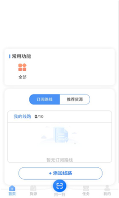 冀路畅达司机版截图2