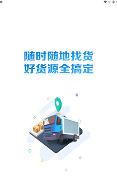 冀路畅达司机版截图3