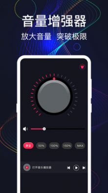 手机音量增强截图3
