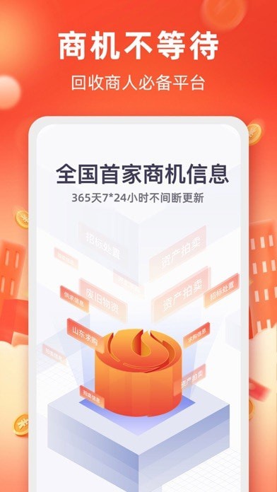 回收商网软件截图1