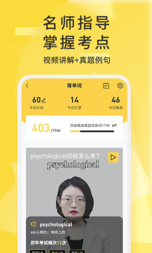 英语四级君APP截图2